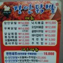 장안닭발