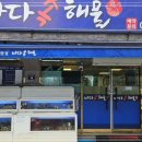 신선한바다
