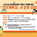 [2021 기지개특강 비대면] 명리학을 그리다 | 2021 광명시 여성비전센터 코로나 극복을 위한 [기지개특강] 수강생 모집