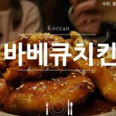 바베큐치킨 이미지