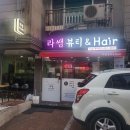 라쌤뷰티헤어