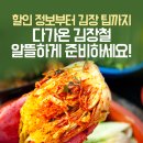 신선한 배추가 반값! 다가온 김장철, 남들보다 알뜰하게 준비하세요 이미지