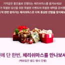 (주) 체리쉬