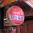 자연축산2 이미지