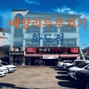 배양리두루치기 | 마석 차산리 김치찌개 맛집 배양리두루치기 화도점 포장 후기