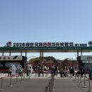 이마트24태안중앙점 | [충청남도 도민리포터]🌷 2026 태안국제원예치유박람회 후기