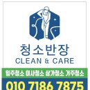 오송파라곤3차입주청소 디테일링청소후기 84A타입
