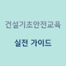 수원시 여성문화공간-休 시나브로(강의실1) | 건설교육안전교육장 필수 가이드 , 교육이수 및 예약방법
