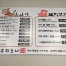 우리동네정육 - 부산진구 당감로17번길 75 | 우리동네정육