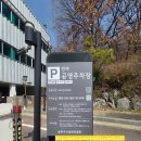마천동1 공영주차장 네이버블로그