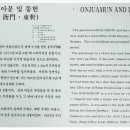온주동사무소