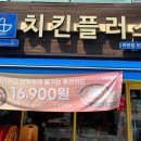 치킨플러스 옥련점 이미지