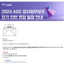 한영자원 | [삼정KPMG] 2025년1-2월 ADC 인턴 서류/면접 후기