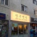 연가 - 양주시 기산로 414-11 | 이수역 혼밥하기 좋은 만두 맛집 만두연가 내돈내산 후기