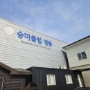 승마클럽 영풍 이미지