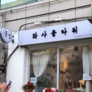 송내힐링센타 이미지