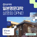 명문빌딩 | 일본 유학, 이제 막막하지 않아요! &lt;7월 일본 명문대학 설명회 현장 리포트&gt;