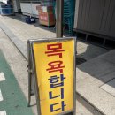 신정목욕탕 이미지