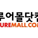 루어몰닷컴