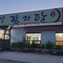 찬우물한방감자탕 이미지