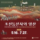 서울역사박물관_마음의 사귐, 여운이 물결처럼-①