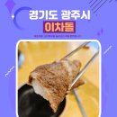 이차돌 돌초밥 쫄면 후기 및 메뉴추천 가격정리