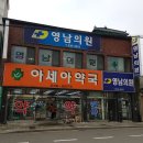 영산약국 이미지