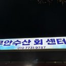 무안수산대하직판장