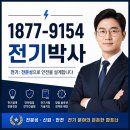 긴급전기수리전기공사누전설비조명설치전업사 | 세종전기수리업체 누전 전업사