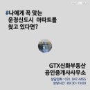GTX신화2부동산공인중개사사무소 이미지