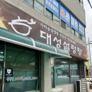대성설렁탕