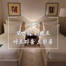 H1608 | 세부 모벤픽 리조트 트윈룸 후기 세부 5성급 리조트 추천