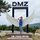 강원도 고성 통일전망대 예약 고성 여행 DMZ 투어