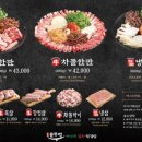 오복솥뚜껑삼겹살