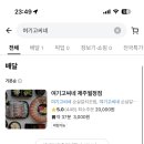 고씨네막창 | [제주] 동쪽 월정리 딱새우 고등어회 맛집 여기고씨네 제주구좌월정리점 내돈내산 솔직후기