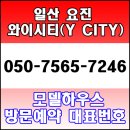 ★★일산 와이시티 특별분양 사전청약접수중★★ 이미지
