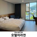 호텔어라연 이미지