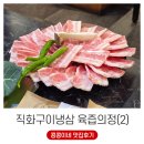 육즙의정숯불생고기양주 이미지