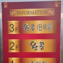 왕콩수제두부전문점 이미지