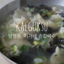 선유 손칼국수 이미지