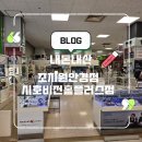 시호비전홈플러스조치원점 | 조치원 홈플러스에서 만나는 최고의 안경원, 시호비전 리뷰