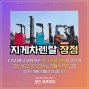 경인종합렌탈