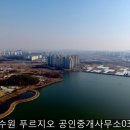 서수원푸르지오공인중개사사무소 이미지