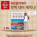 워킹홀리데이센터