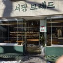 서핑브레드