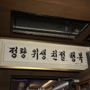 문정현대아파트 | 문정동고기집ㅣ가든파이브 근처 송파파크하비오 맛집, 문정삼겹살 백정집 후기