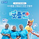 굿플랜