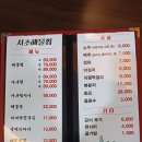 서초 해물찜 이미지