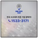 계룡 사고대차 렌트카 가이드로 원픽카 선택이유