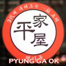 평가옥 이미지